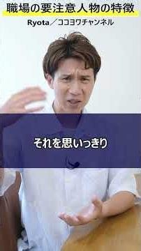 【There’s Always One】Characteristics of Dangerous People at Work! Why They’ll Make Your Job Harder