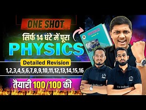 📕14 घंटे में पूरा Physics 🔥 One Shot Revision + PYQs + Numerical 😎🔥 #oneshot #physicsclass12 #nie