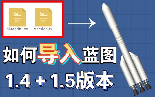 [SFS教程]如何导入蓝图？