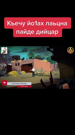 Чеченские мультики (@chechenskie_multiki)’s videos with оригинальный звук - Чеченские мультики