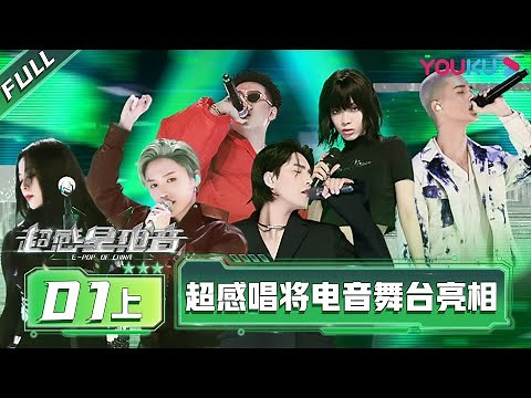 ENGSUB [E-Pop of China] EP01 Part 1 | Ayanga/DANKO/INTO1 MIKA/Lexie Liu/XIN LIU/Jane Zhang | YOUKU