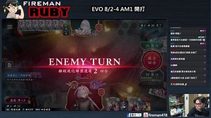 【魯比】練牌 | 週末美國EVO轉播資訊在DC