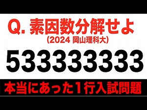 [Legendary Entrance Exam Question] Prime factorization
