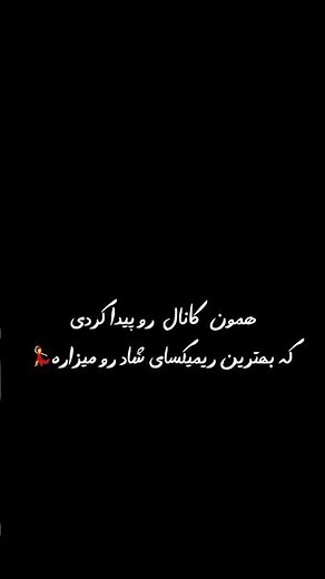 🔥 جدیدترین ریمیکس شاد ایرانی | بهترین آهنگ برای مهمونی و ماشین 🎵🎧