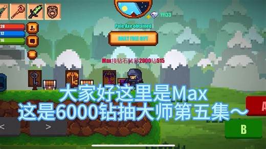 像素生存游戏2Max｜6000钻抽大师第五集～（打手团队招新～）