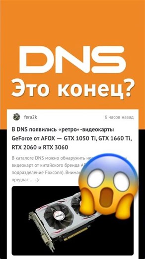 What happened to DNS in 2026?