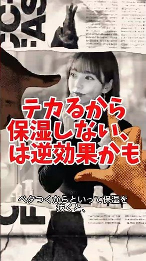 脂性肌・混合肌の保湿｜テカるから保湿しないは逆効果かも #美容初心者 #乾燥肌 #混合肌 #肌タイプ診断 #乳液 #保湿