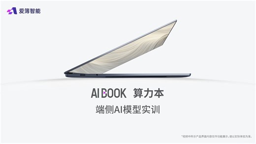 【AIBOOK算力本】端侧AI模型实训