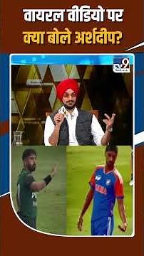 TV9 WITT 2026: वायरल वीडियो पर क्या बोले Arshdeep Singh? | India Vs Pakistan | Operation Sindoor