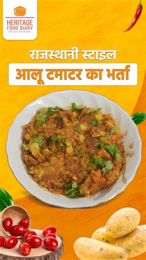 राजस्थानी स्टाइल आलू टमाटर का भर्ता