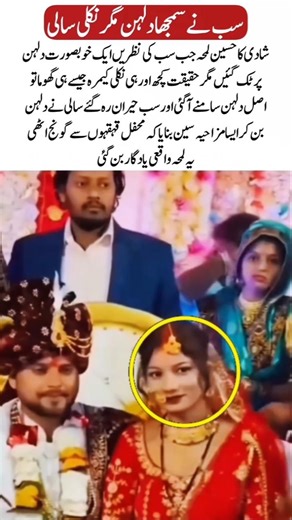 Fake Bride Prank at Wedding #song #trending #viralmovement #marriagelife #shorts #dute