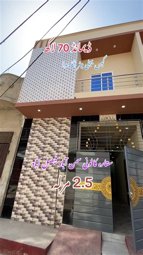 Exploring Real Estate in Faisalabad's Sitara Colony