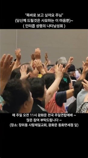 "똑바로 보고 싶어요 주님"(당신께 드릴것은 사모하는 이 마음뿐)~( 인터콥 성령의 나타남성회 )