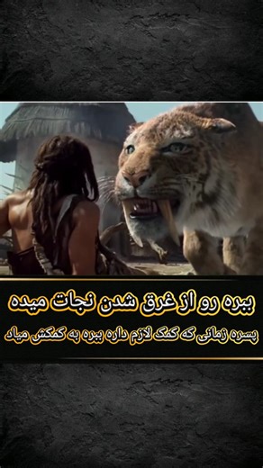 2.5M views · 45K reactions | فیلم 10,000bc | The legend | Facebook