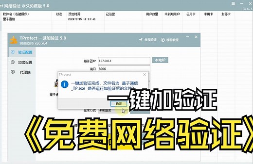 可以给任意软件exe一键加验证加卡密的免费工具!