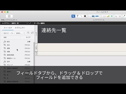 07. フィールドタブ【FileMaker の便利な新機能】