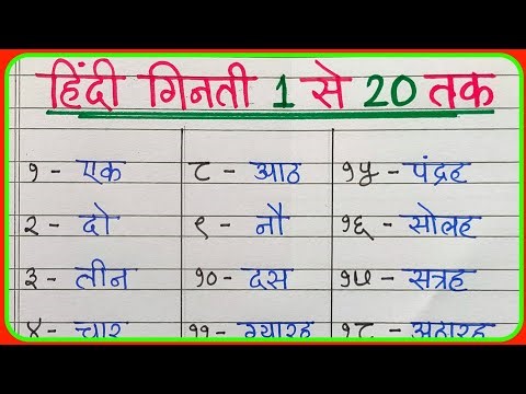 Hindi ginati 1 se 20 tak