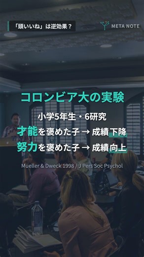 「頭いいね」は子どもに逆効果？教育心理学30年が示す3つの正しい褒め方