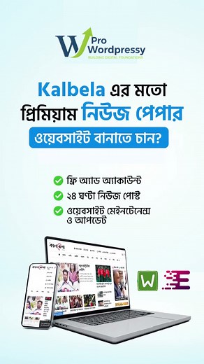 ✅ Create Professional News Portal Website Like Kalbela | Wordpress Website Design
