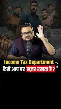 Income Tax Department कहाँ-कहाँ आप पर नज़र रख रहा है?