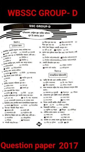 #WBSSC GROUP -D #QUESTION PAPER 2017#SHORTS#