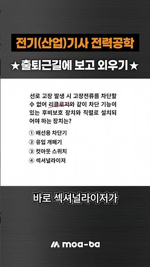 Electrical (Industrial) Engineer Power Engineering Problems to Study and Memorize on the Way to a...