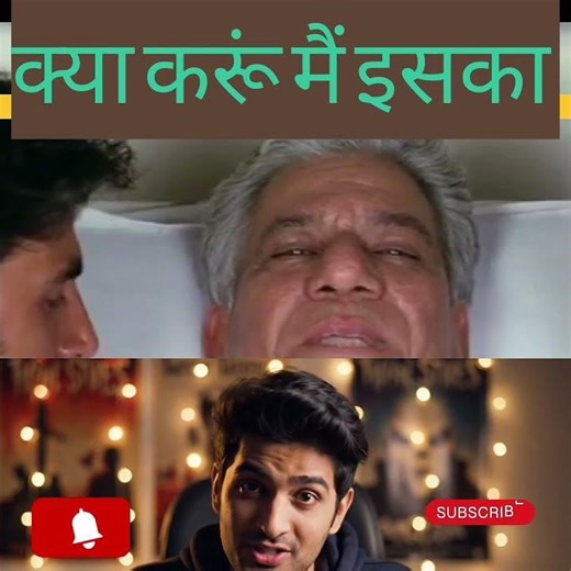 क्या करूं मैं इसका ? #best #comedyshorts #funny #loughingvideo #funnyshorts