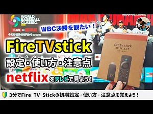 "Let's watch Netflix on TV!" I bought a Fire TV Stick 4K, so here's a guide to the initial setup,...