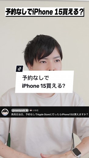 iPhone 15を予約なしで購入する方法