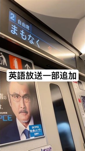 新幹線英語車内放送一部追加