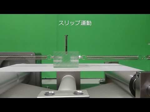 ベルト上のマスバネのスティックスリップ運動
