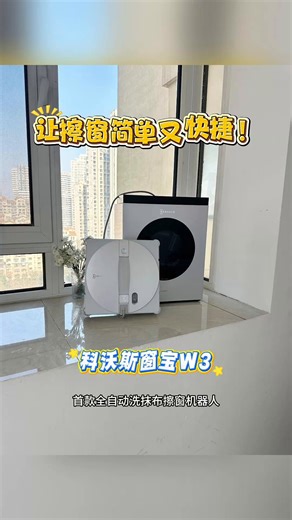 科沃斯擦窗机器人新品窗宝W3全能基站版自动擦玻璃喷水湿擦家用擦窗神器高层户外擦窗户擦玻璃基站洗抹布
