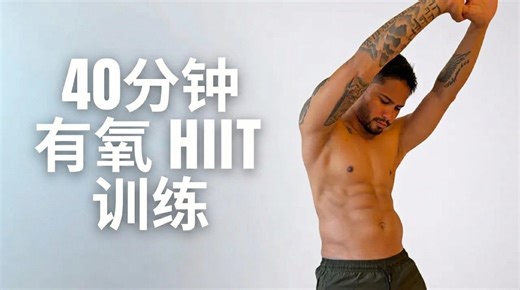 40分钟全程站立HIIT！超强燃脂400 大卡，不伤膝盖无跑跳
