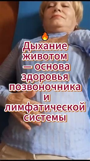🔥 Дыхание животом — основа здоровья позвоночника и лимфатической системы!