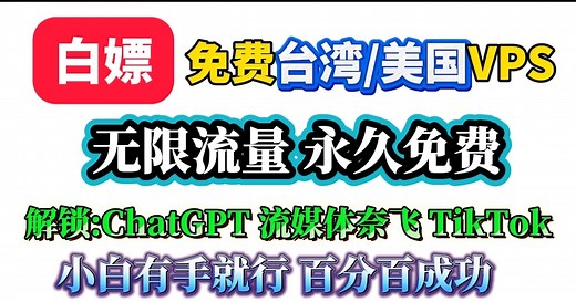 2025最新！IDX Google免费VPS代理搭建 喂饭级教程！免费一键搭建高速台湾/美国V2ray节点：最简单的 Google idx 搭建节点方法，最省心的自动保活方法，小白有手就！百分百成功！轻松解锁Netflix、ChatGPT等流媒体与AI服务，告别卡顿秒开网站，YouTube4K秒开