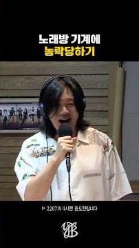 신비아파트 ost 노래방 기계로 부르는 윤도현