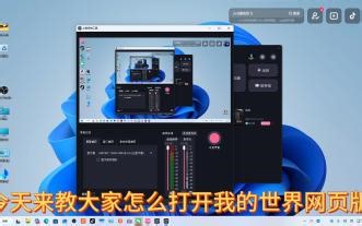 今天来教大家怎么打开我的世界网页版
