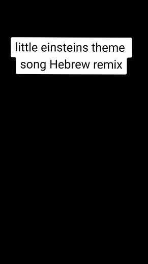 little einsteins theme song Hebrew remix #siganmeplis #CapCut #pankillo