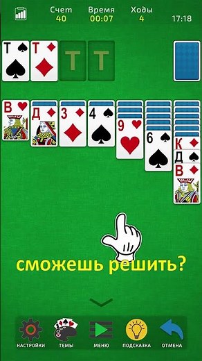 Пасьянс Косынка - Классическая Карточная Игра