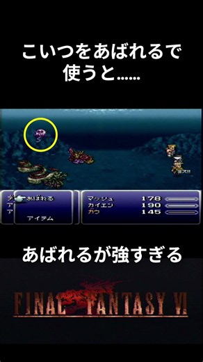 【FF6】オルトロスを瞬殺！？ガウのあばれるが強すぎる #ファイナルファンタジー6 #ff6 #スクエア #レトロゲーム