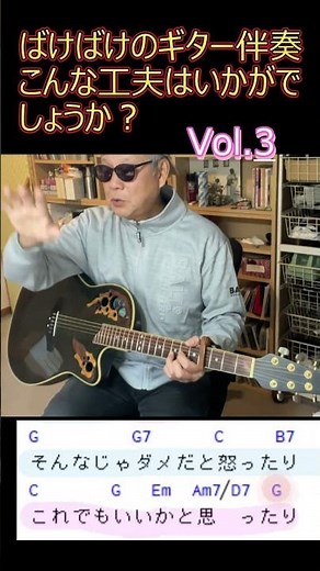 ばけばけその3「笑ったり転んだり」弾いてみて―！こんな弾き方もありますよギター伴奏ヒント集 #shorts #ハンバートハンバート #nhk朝ドラ