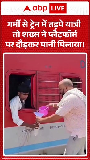 Heat Weather | Weather Update | गर्मी से ट्रेन में तड़पे यात्री #ytshorts #heatwave
