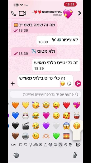 מה זה שמה בשמיים?🤨