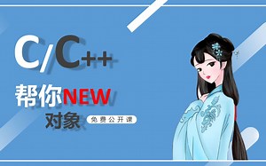 面向对象编程怎么学，十年资深老学长，带你C  快速入门