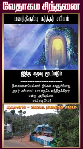 வேதாகம சிந்தனை SHORTS | Tamil Christian 101 | Christian Message