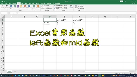 分享Excel常用函数left和mid函数的用法