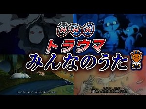 不気味すぎるNHKみんなのうた