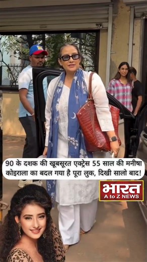 55-year-old Manisha Koirala, the beautiful actress of the 90s, has completely changed her look; s...