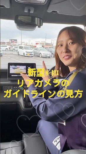 #ホンダカーズ三重北 です！リアカメラのガイドラインの見方についてご紹介します🧑‍🏫🪄✨⚠︎リアカメラの映像は後方確認の補助手段としてご使用ください。#ホンダ#Honda#ホンダカーズ