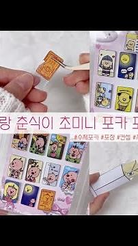 초미니 루피♡춘식이 수제포카 2탄 & 미니 우편봉투 만들기 | 무료도안 | 별별세상